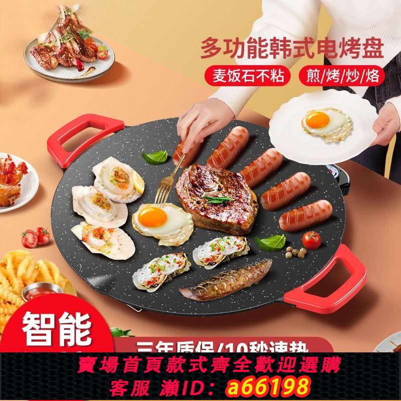 【臺灣公司 可開發票】多功能電烤盤家用麥飯石韓式烤肉盤電燒烤爐無煙烤肉機涮烤一體鍋