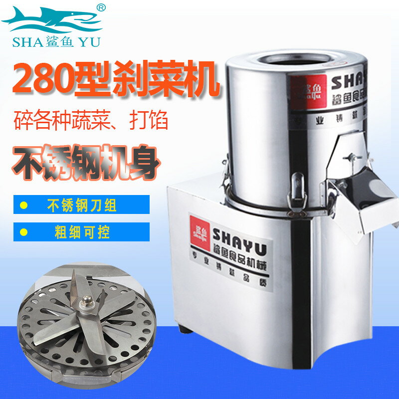 鯊魚小型電動多功能剎菜機商用切菜機電動碎菜機打餡機不銹鋼絞菜