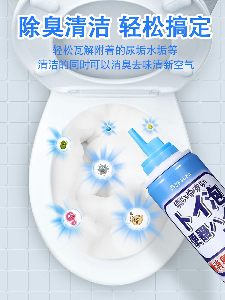日本馬桶泡泡清潔劑云朵慕斯潔廁靈強力除臭洗廁所神器除垢清香型