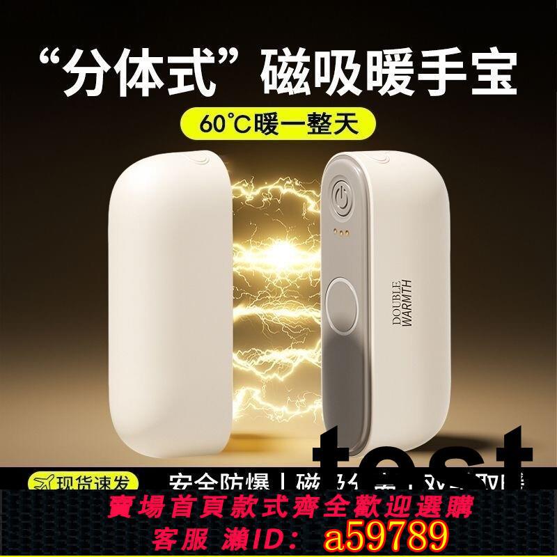 【臺灣公司 可打統編】2024新款暖手寶充電款二合一磁吸女生暖寶寶防爆暖男生禮物學生兒童暖手熱水袋usb隨身便攜冬天手握取暖神器