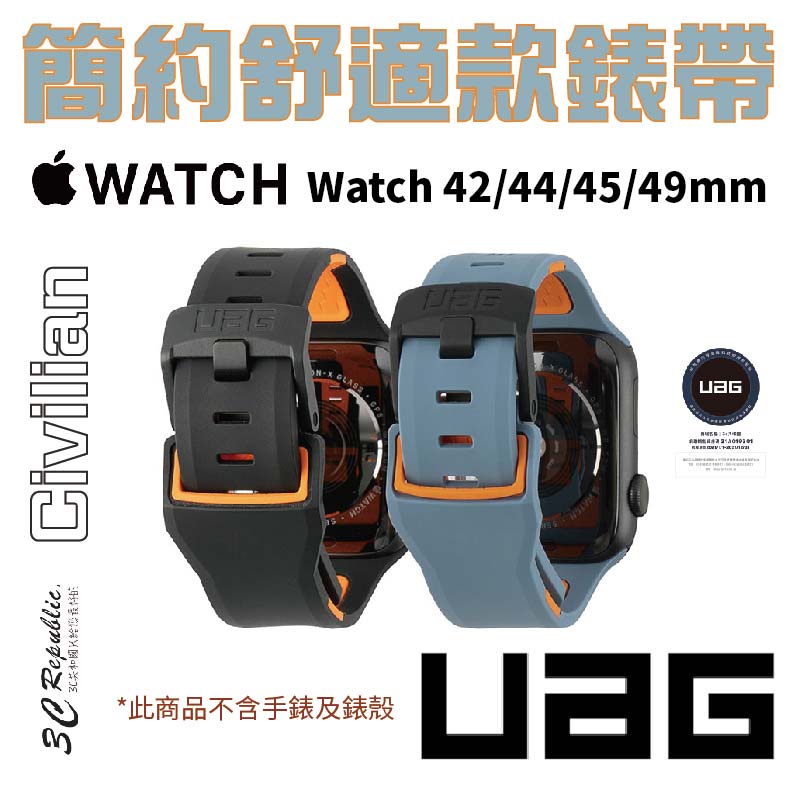 UAG 簡約舒適款 civilian 錶帶 適用 Apple Watch 適用 42 44 45 49 mm 0