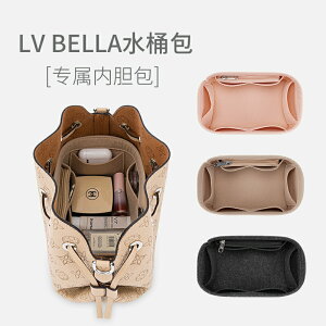 適用于LV BELLA鏤空水桶包內襯內膽包中包撐形收納整理分隔包內袋