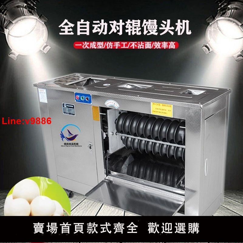 【臺灣公司 超低價】(下單有禮)商用全自動對輥不銹鋼圓饃饃成型機一體機做饅頭機器