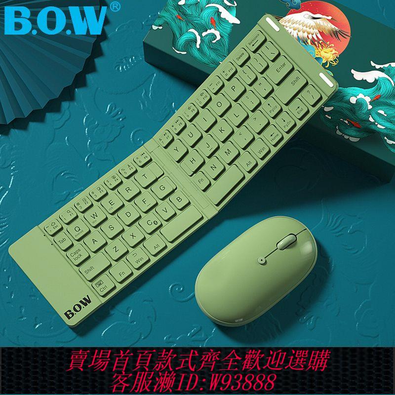 【最低價 公司貨】BOW 折疊藍牙鍵盤便攜式連線ipad平板手機變電腦筆記本打字專用小