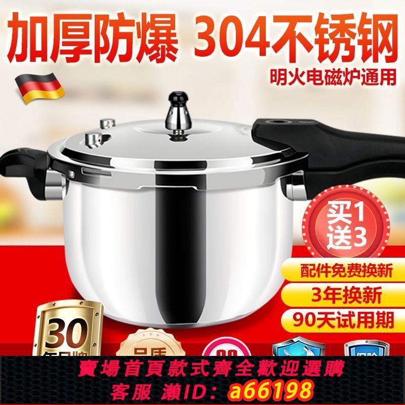 【臺灣公司 可開發票】正品德國加厚304不銹鋼高壓鍋家用燃氣電磁爐通用防爆小型壓力鍋