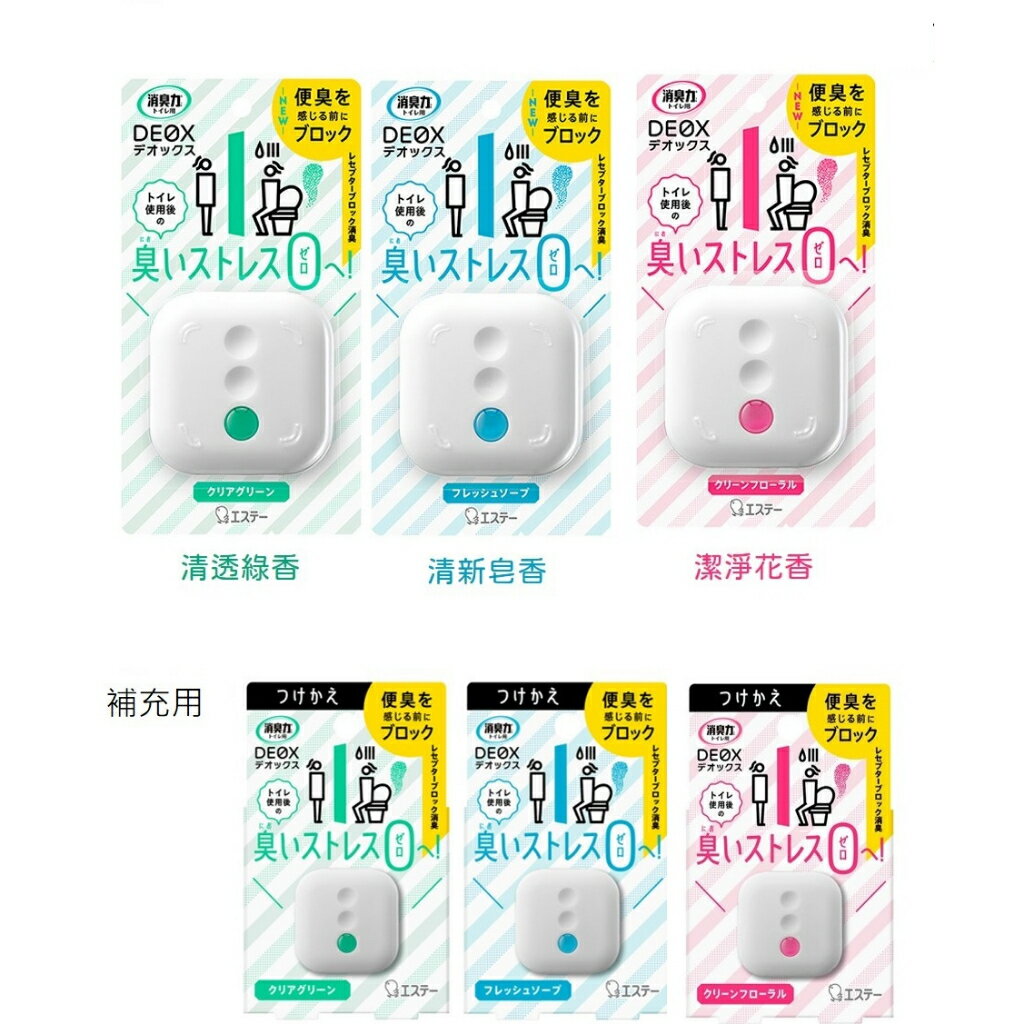 【櫻田町】日本 ST 雞仔牌 DEOX浴廁淨味消臭力芳香劑 本體及補充包 芳香劑