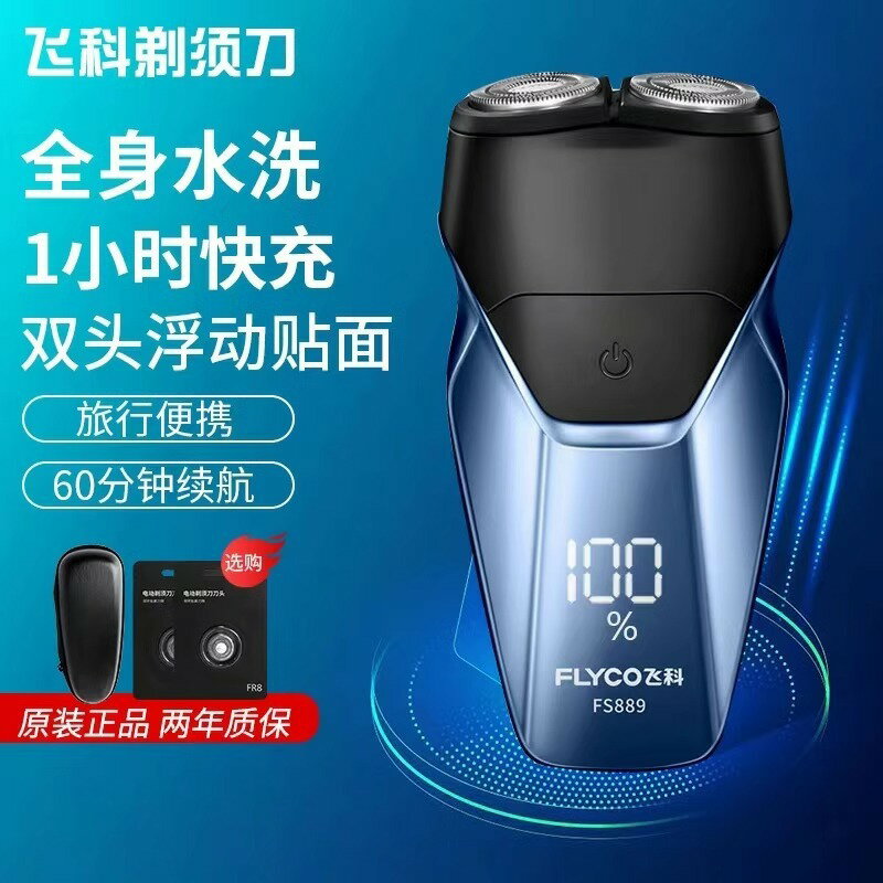 飛科剃須刀電動男智慧全身水洗正品充電式便攜新款刮鬍刀FS889 幸福驛站