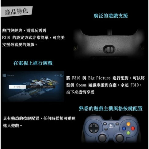 Logitech G 羅技 F310 遊戲搖桿 遊戲手把 按鈕自訂 控制器 搖桿 2