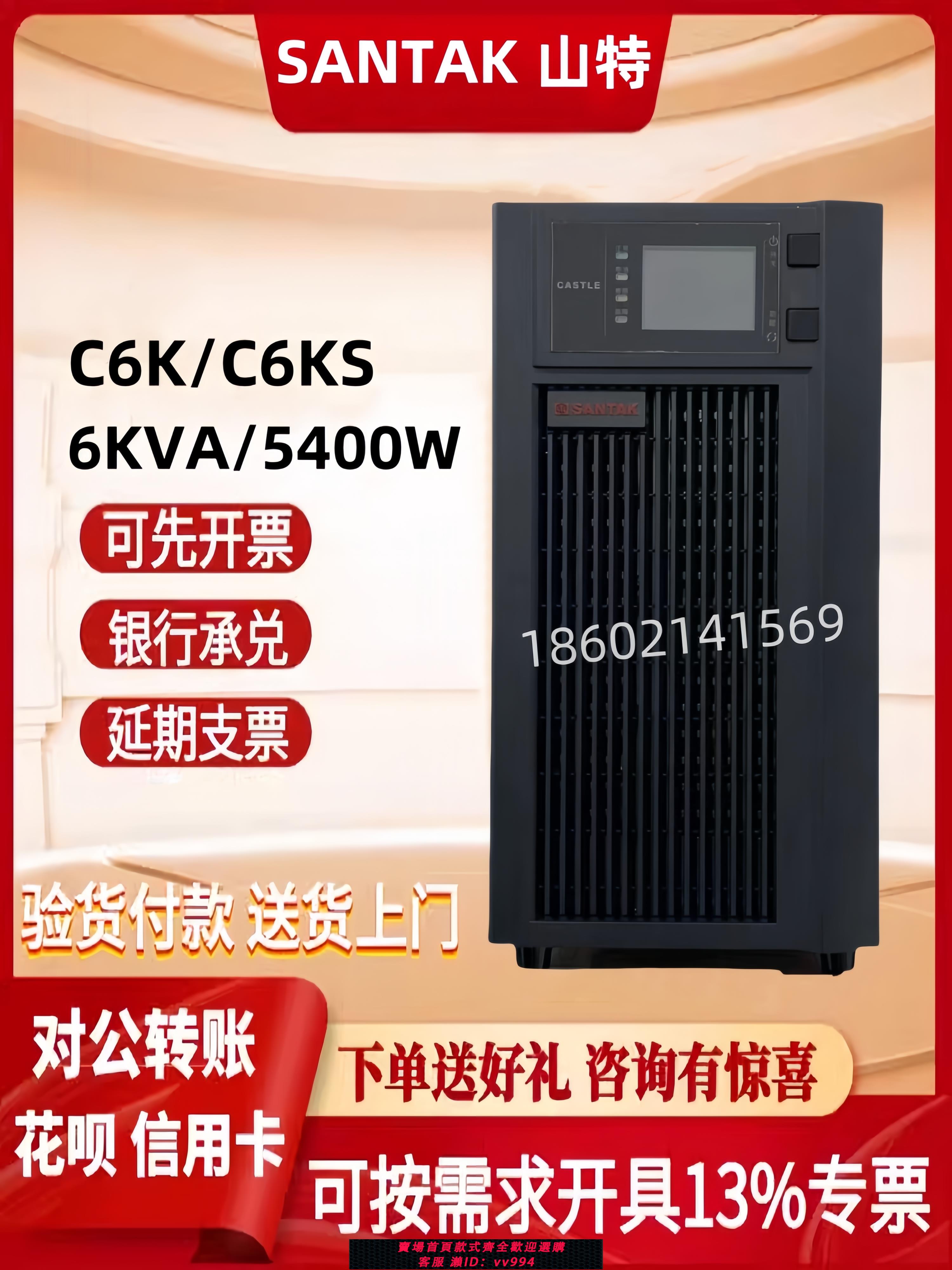 {公司貨 最低價}SANTAK 山特UPS電源C6KS C6K不間斷6KVA 5400W醫療應急C3KS C10KS