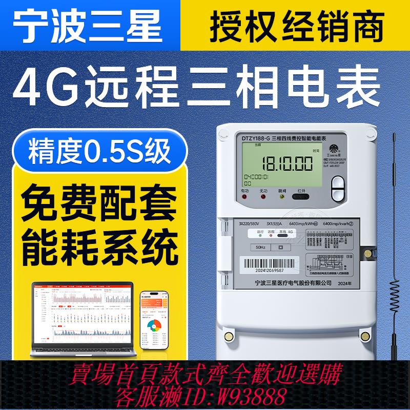 {可刷卡 打統編}寧波三星三相電表三相四線4G智慧遠端多功能分時計量電能表380v