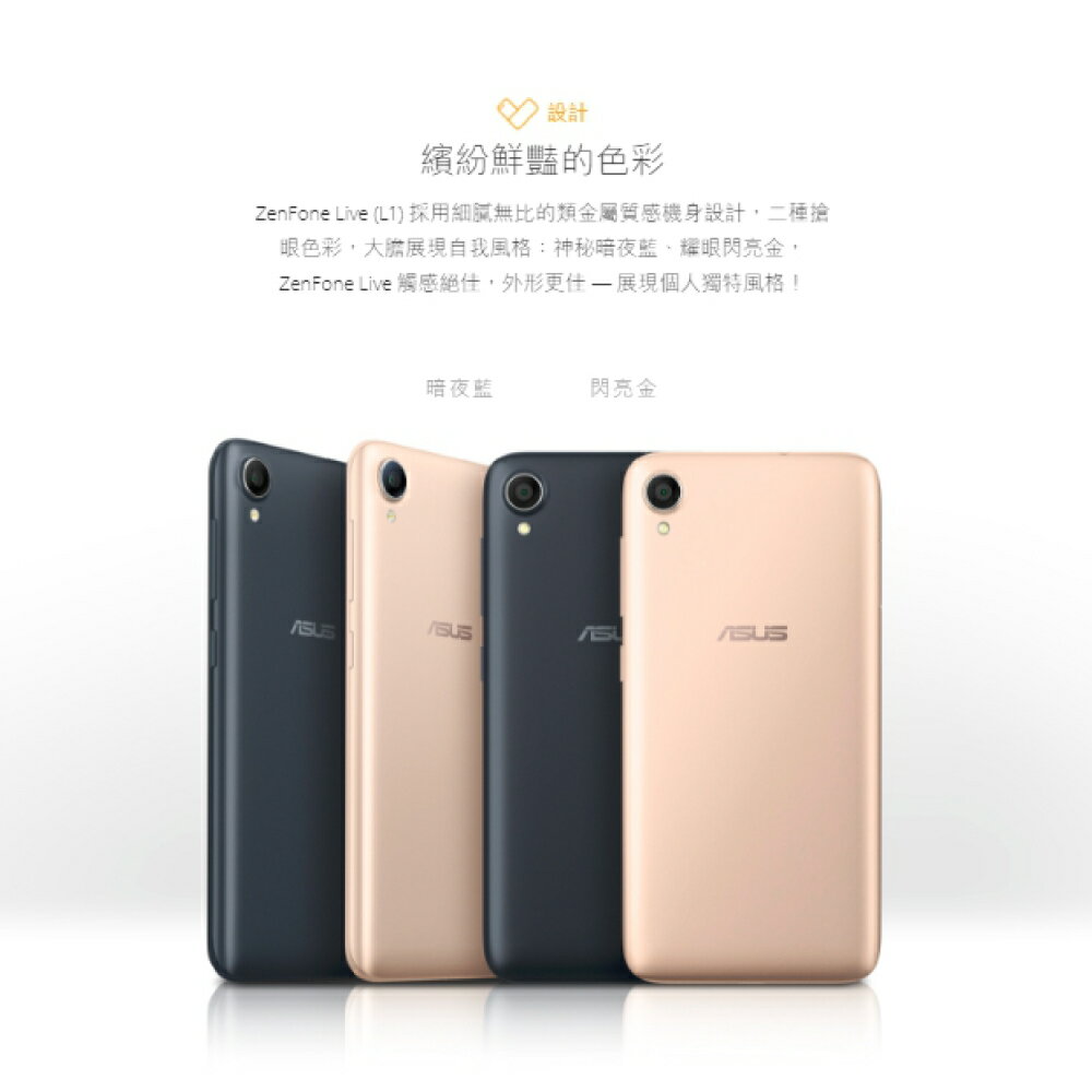 ASUS ZenFone Live L1(ZA550KL) 1G/16G 5.5吋 智慧型手機 金色