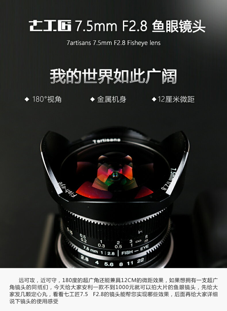 [享樂攝影]7artisans 七工匠 7.5mm f2.8 超廣角魚眼定焦鏡頭 手動對焦 金屬接環 手動鏡頭 富士fuji X-mount/EOS M/SONY NEX/M43 7.5/F2.8
