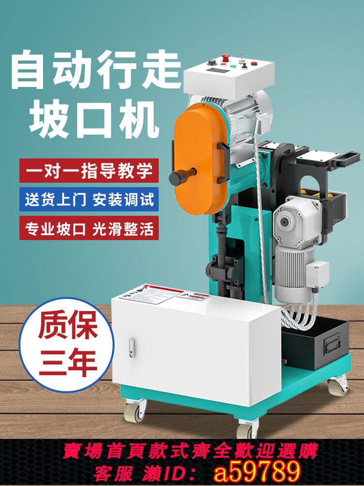 【臺灣公司 可打統編】耐銳德自動行走坡口機不鏽鋼倒角機碳鋼電動板材平板銑邊機器新品
