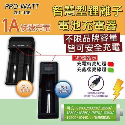 華志PRO-WATT智慧型鋰電池雙孔充電器