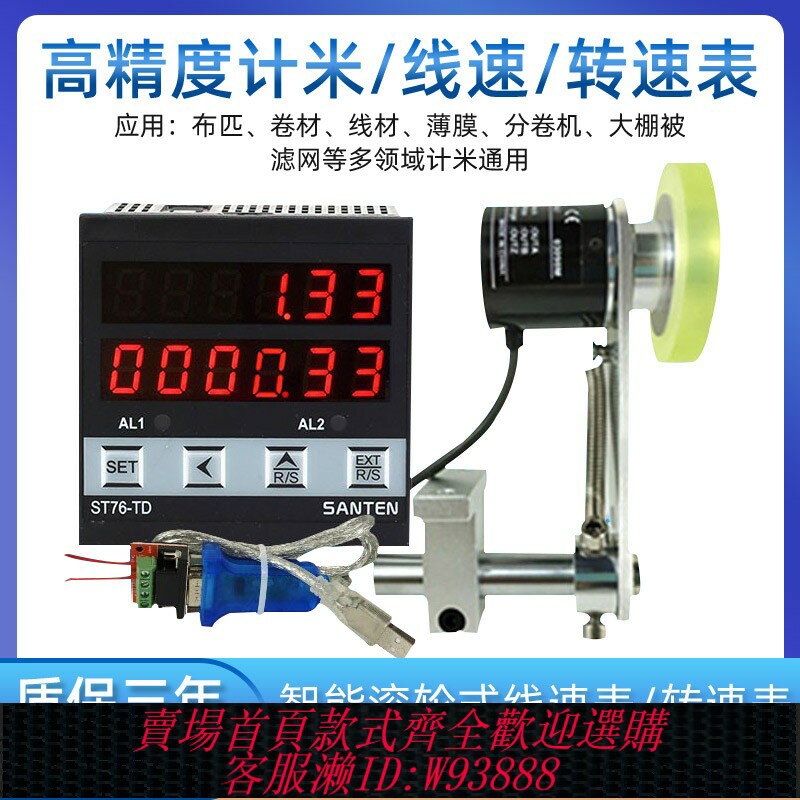 {臺灣公司貨 可打統編}計米器高精度滾輪式線速表電子數顯編碼器控制米速表轉速表ST76TD