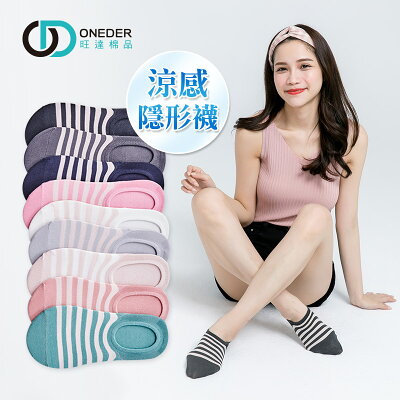 【ONEDER旺達】涼感止滑條紋隱形襪 OD-CL103