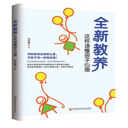 【有聲書】全新教养：这样读懂孩子心理 0