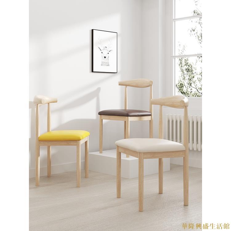 餐椅傢用網紅餐桌椅子靠背現代簡約仿實木牛角椅學習久坐書桌凳子