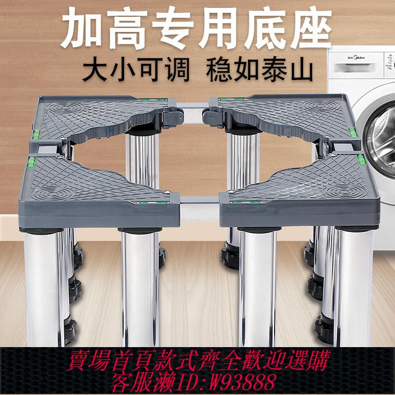 {可刷卡 打統編}加高洗衣機底座腳架全自動滾筒波輪通用墊高托架冰箱架不銹鋼支架