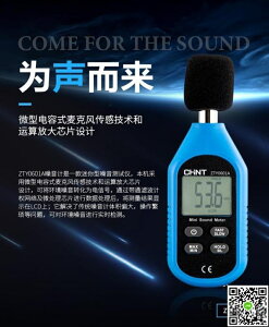 噪音 正泰分貝儀噪音計 噪聲測試儀器噪聲監測表ZTY0601A MKS薇薇家飾