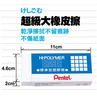 PENTEL 超級大橡皮擦 ( ZEH-99T ) 橡皮章印章 【預購】