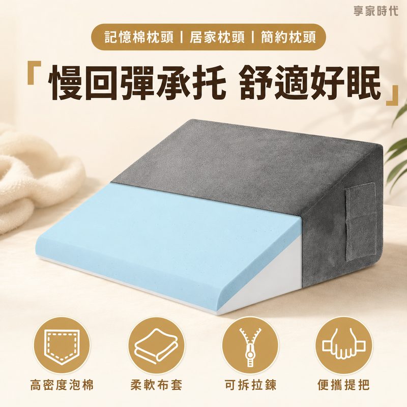記憶棉枕頭｜枕頭｜居家枕頭｜簡約枕頭