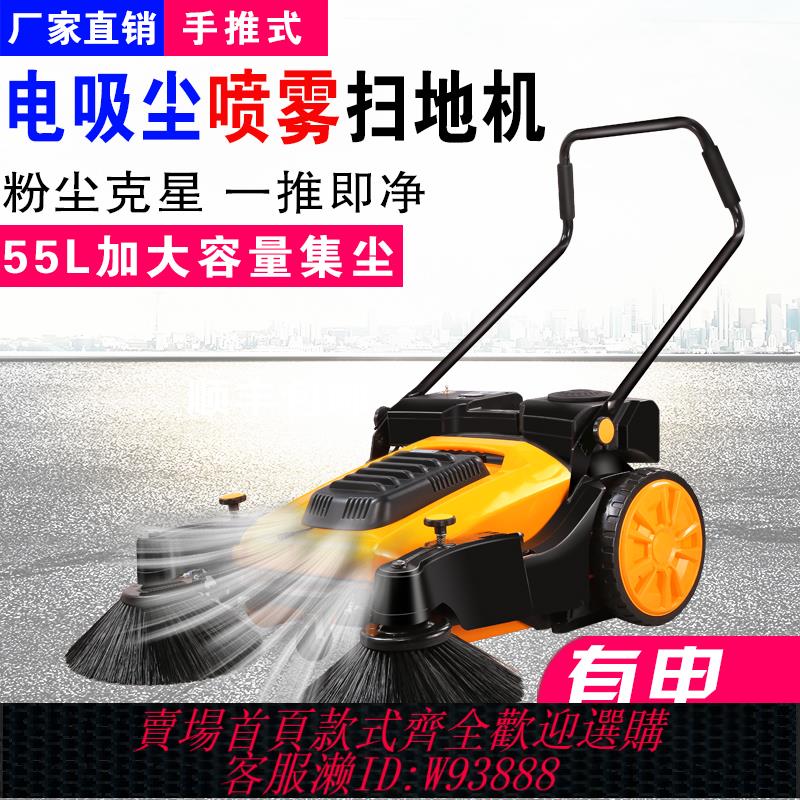 {臺灣公司貨 可打統編}電動工業掃地機工廠車間手推式商用電吸塵噴霧粉塵養雞場無動力掃