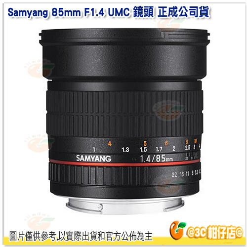 三陽 Samyang 85mm F1.4 AE Nikon UMC 鏡頭 正成公司貨