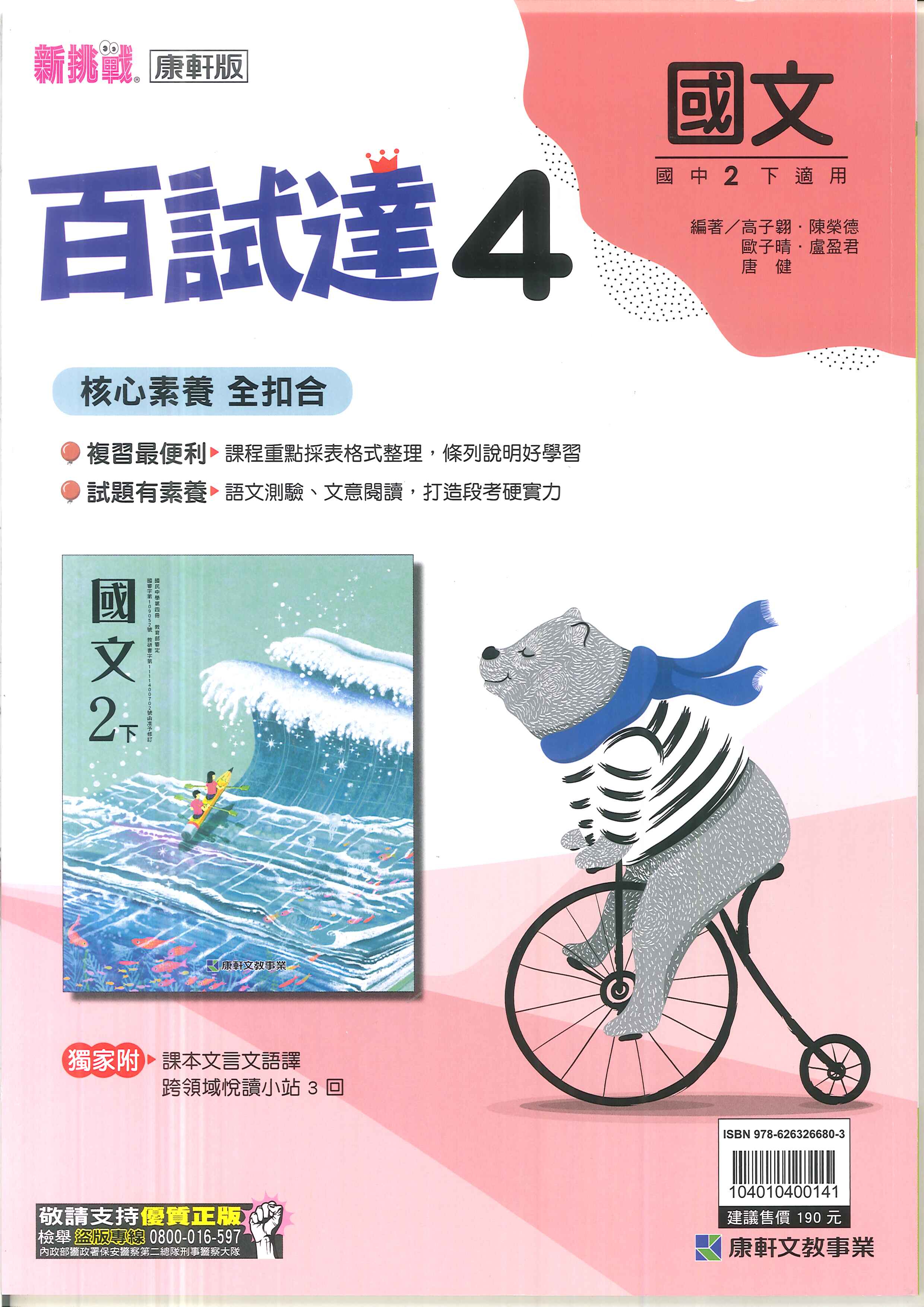 113最新-康軒版-國中2下-百試達-國文4(八年級下學期)