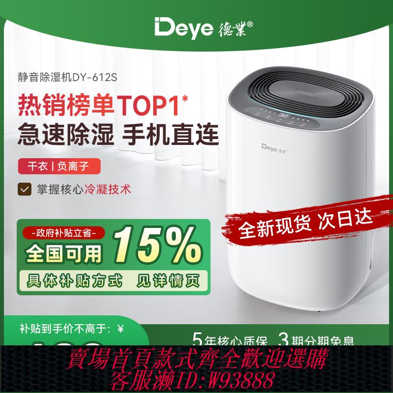{臺灣公司貨 可打統編}德業除濕機家用抽濕機靜音臥室空氣吸濕器除潮器小型地下室612S