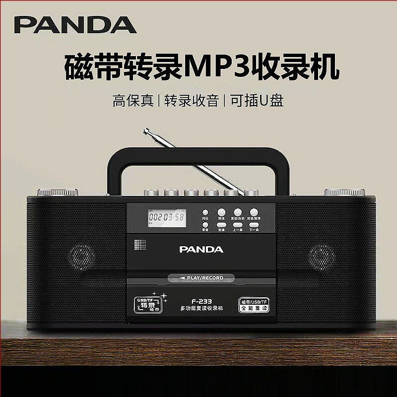 PANDA/熊貓 F-233收錄機磁帶轉mp3U盤播放機器便攜式收音機錄音機【北歐居家生活】