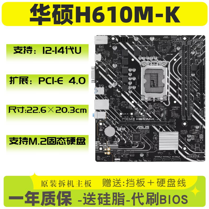 華碩 H610M-K 主機板 支援 Intel 12 13 14代 CPU M.2 SSD 固態硬碟 DDR4 記憶體 高效能 電腦組裝 電競主機