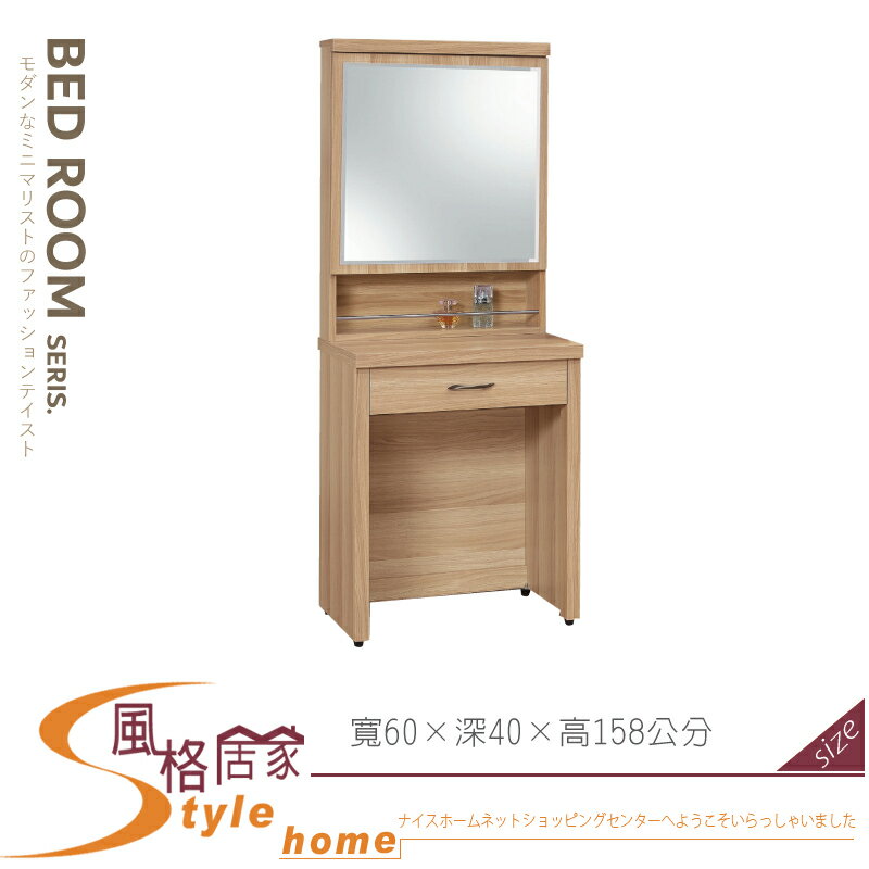 《風格居家Style》米羅原切橡木2尺鏡台/化妝台 455-02-LG