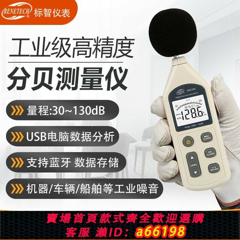 【臺灣公司 可開發票】【99%好評率】標智分貝檢測儀噪音分貝測量儀分貝儀噪聲測試儀家用便攜高精度器