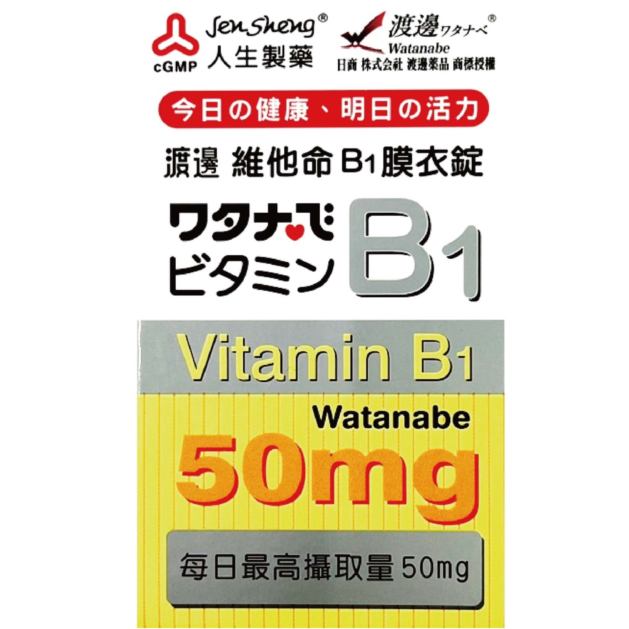 人生渡邊維他命B1(100粒/盒) 1