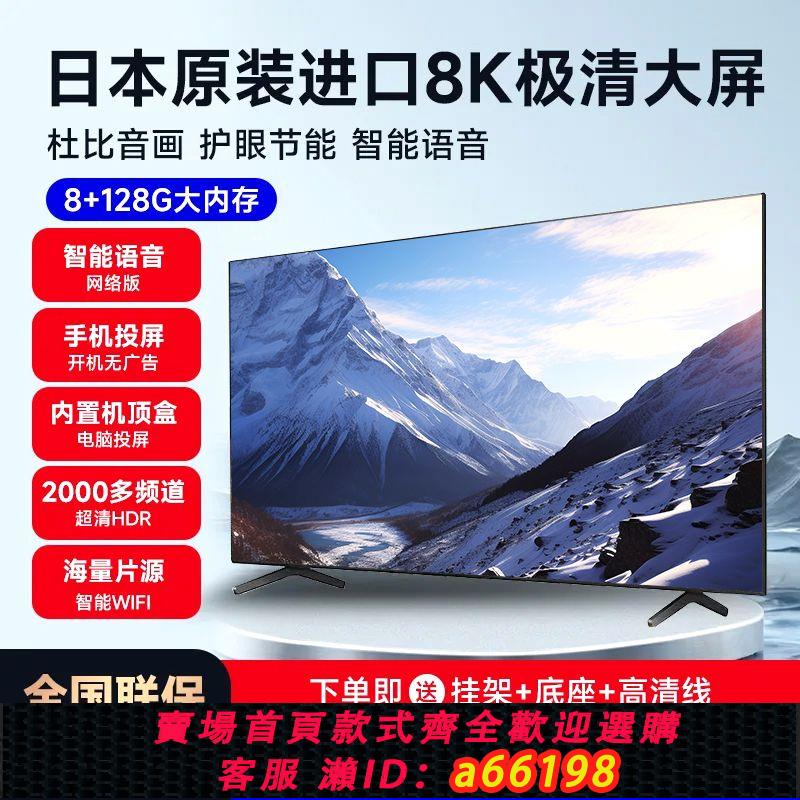 【臺灣公司 可開發票】2024新款王牌8K智慧液晶電視75寸65護眼85家用100防爆大屏電視機
