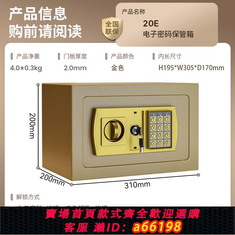 【臺灣公司 可開發票】新款小型保加厚險櫃迷你家用入墻保險箱防盜家庭辦公室辦公保管箱