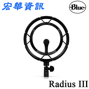 (現貨)Blue Microphones美國 Radius III 防震避震架 適用Yeti 台灣公司貨