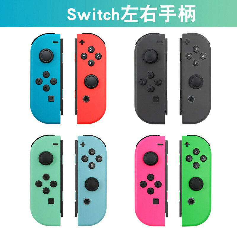 源頭廠家NS switch左右手柄中性 joycon小手柄NS主機手柄手柄【北歐家居生活】