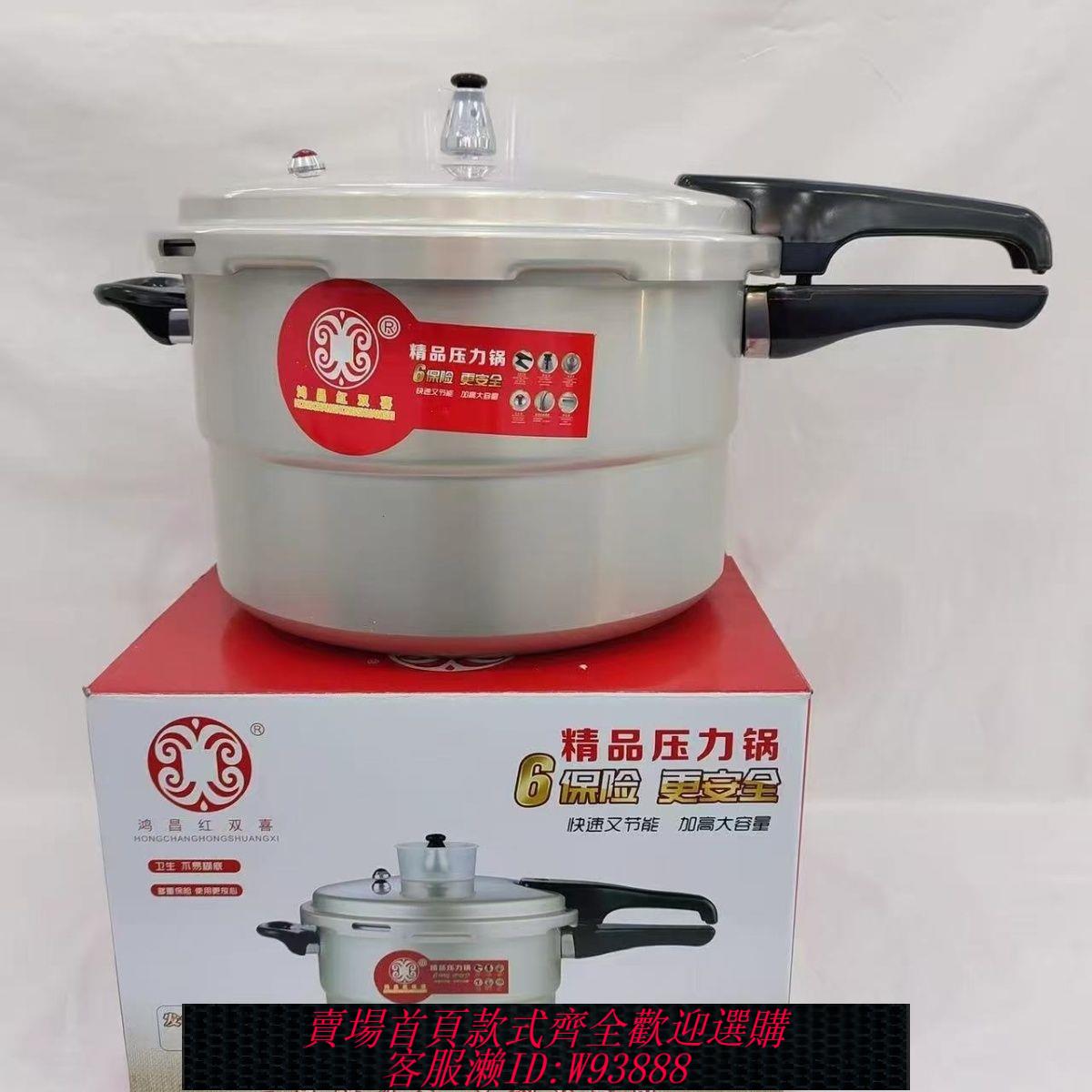 高壓鍋 【鍋身不變形】鴻昌紅雙喜復合鍋底防爆高壓鍋家用鋁合金壓力鍋電磁爐明火通用款