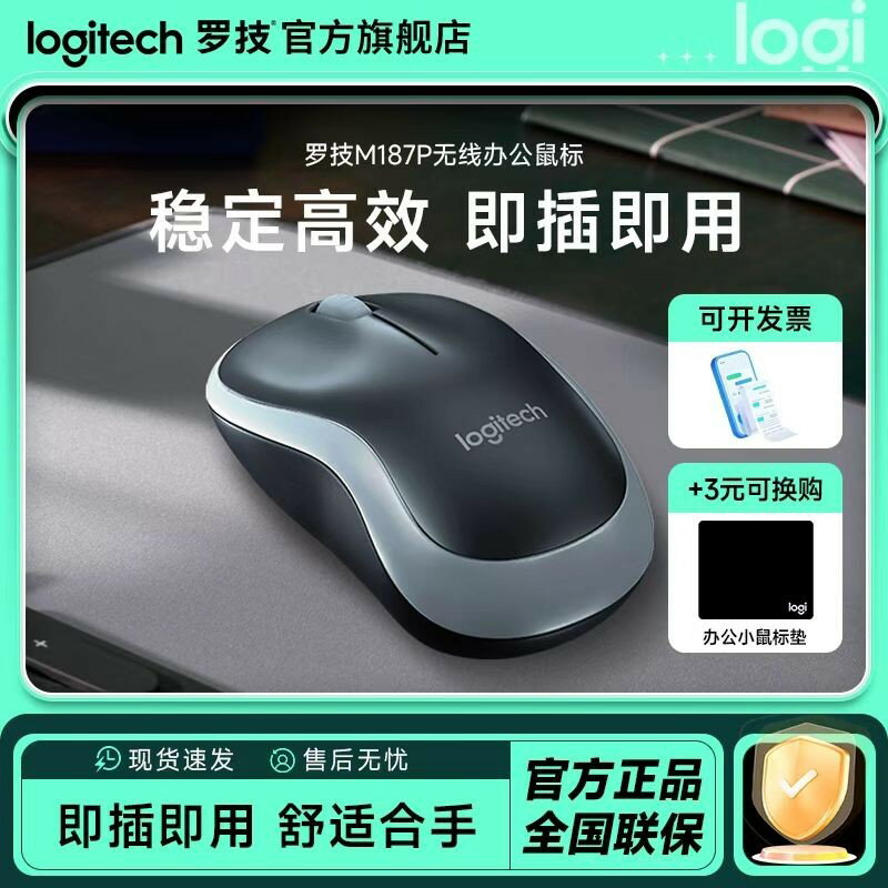 （爆款熱賣）（國際精品）羅技滑鼠M187p無線滑鼠遊戲電競辦公電腦通用