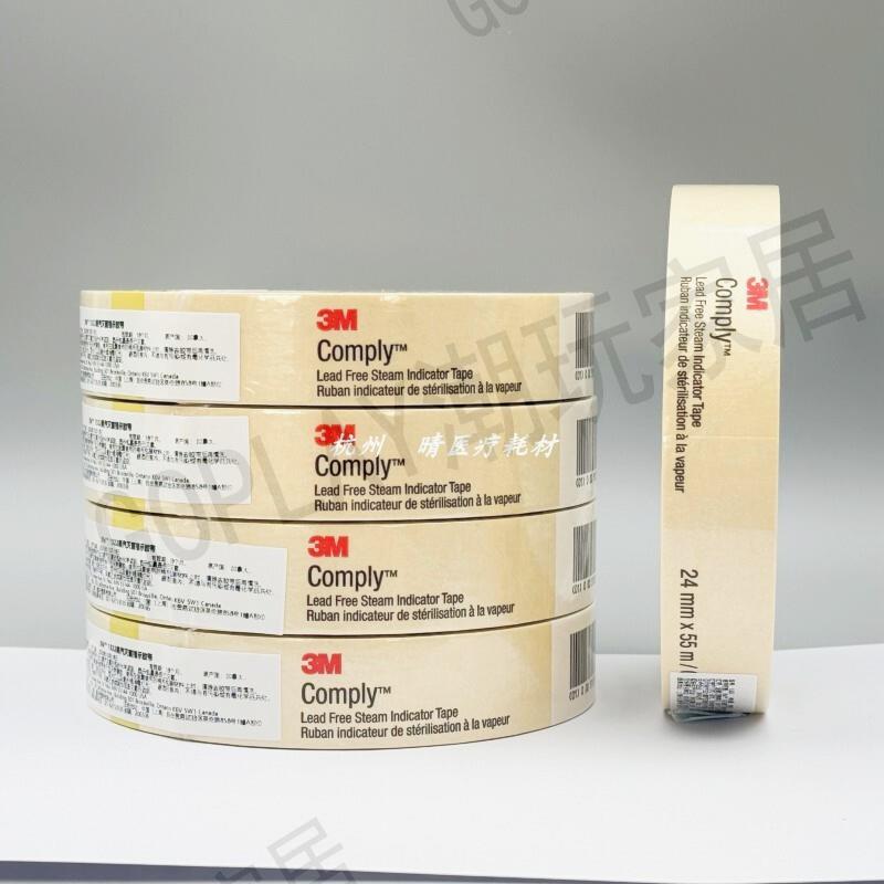 正品美國3M壓力蒸汽滅菌指示膠帶1322 消毒變色膠帶【亞德機械五金家居】