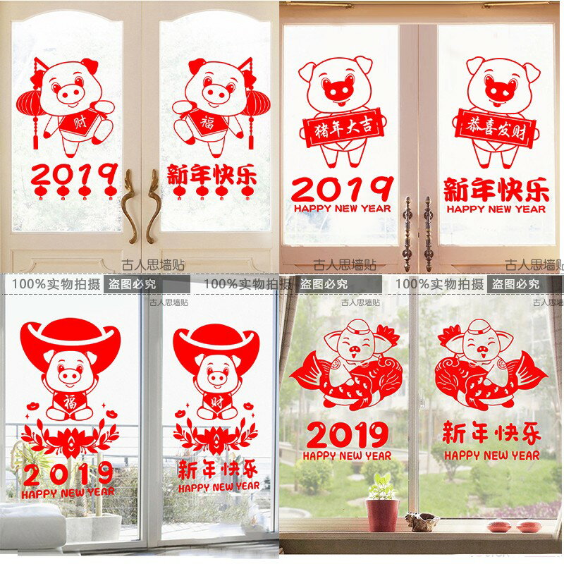 節元旦新年裝飾墻貼紙 鼠年櫥窗玻璃門貼紙公司推拉移門貼畫1入
