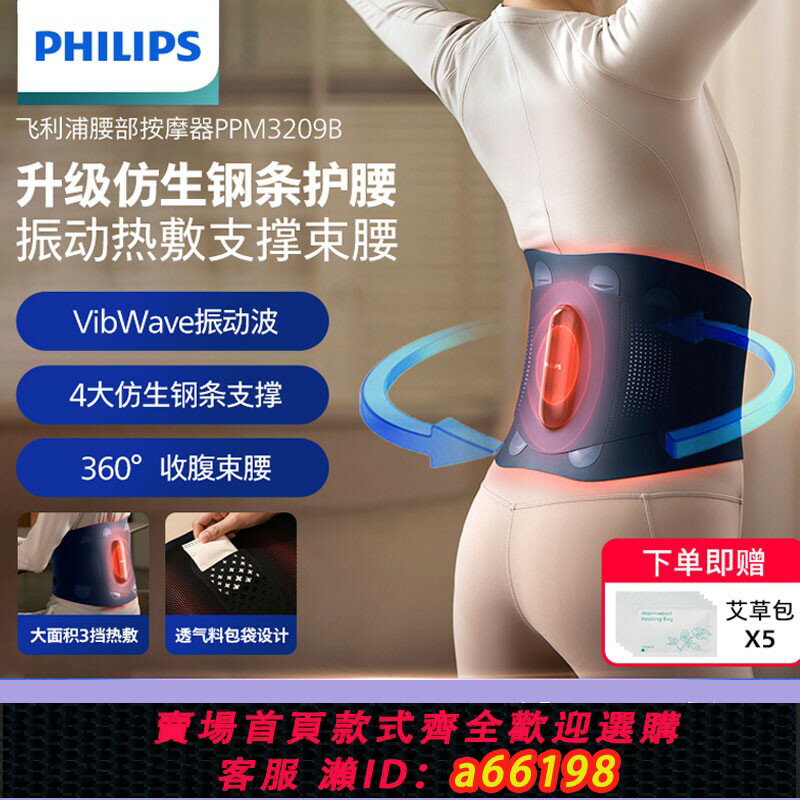 【臺灣公司 可開發票】飛利浦腰部按摩儀器束護腰帶艾草熱敷發熱震動支撐腰疼暖腰3209B