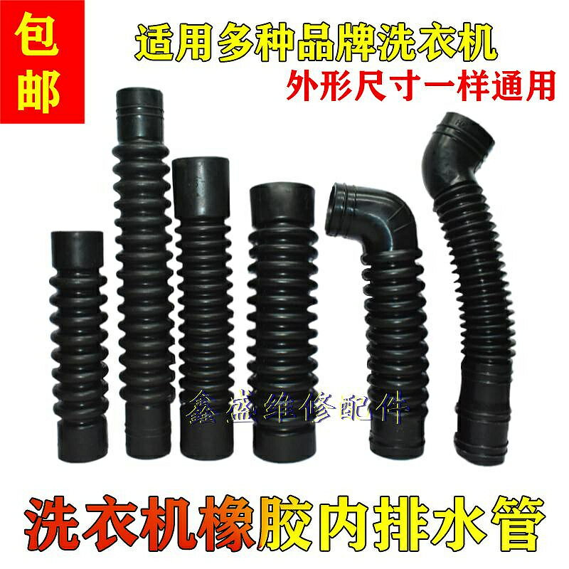 下水管 適用LG三星海爾全自動洗衣機內排水管桶底溢水管內連接出水管橡膠