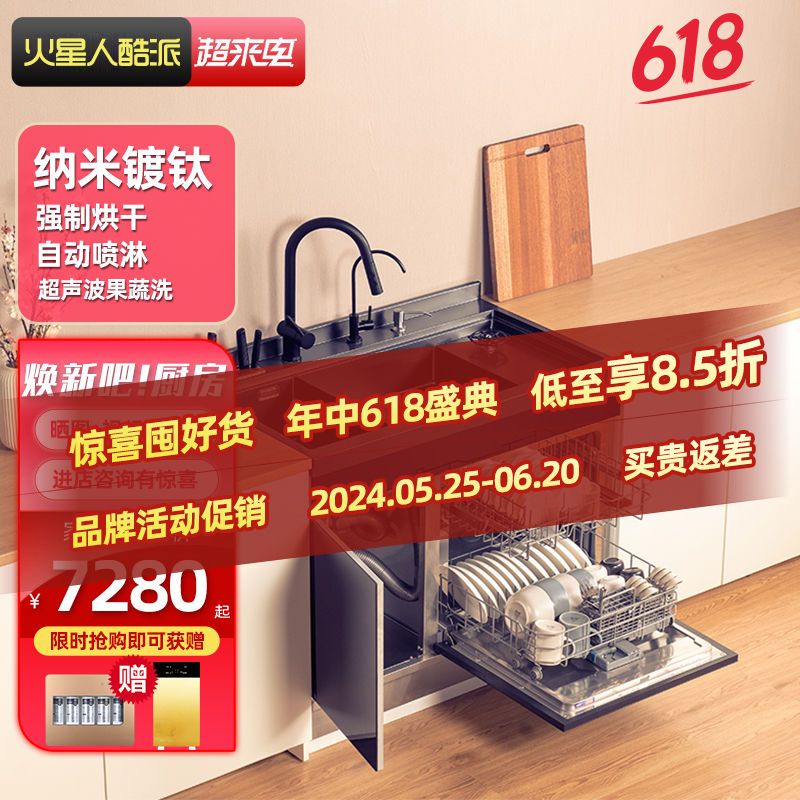 [臺灣公司貨 可開發票]火星人酷派洗碗機水槽一體整合超聲波洗菜盆洗碗機家用廚房水槽