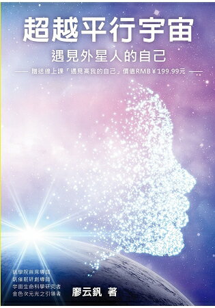 超越平行宇宙：遇見外星人的自己 | 拾書所