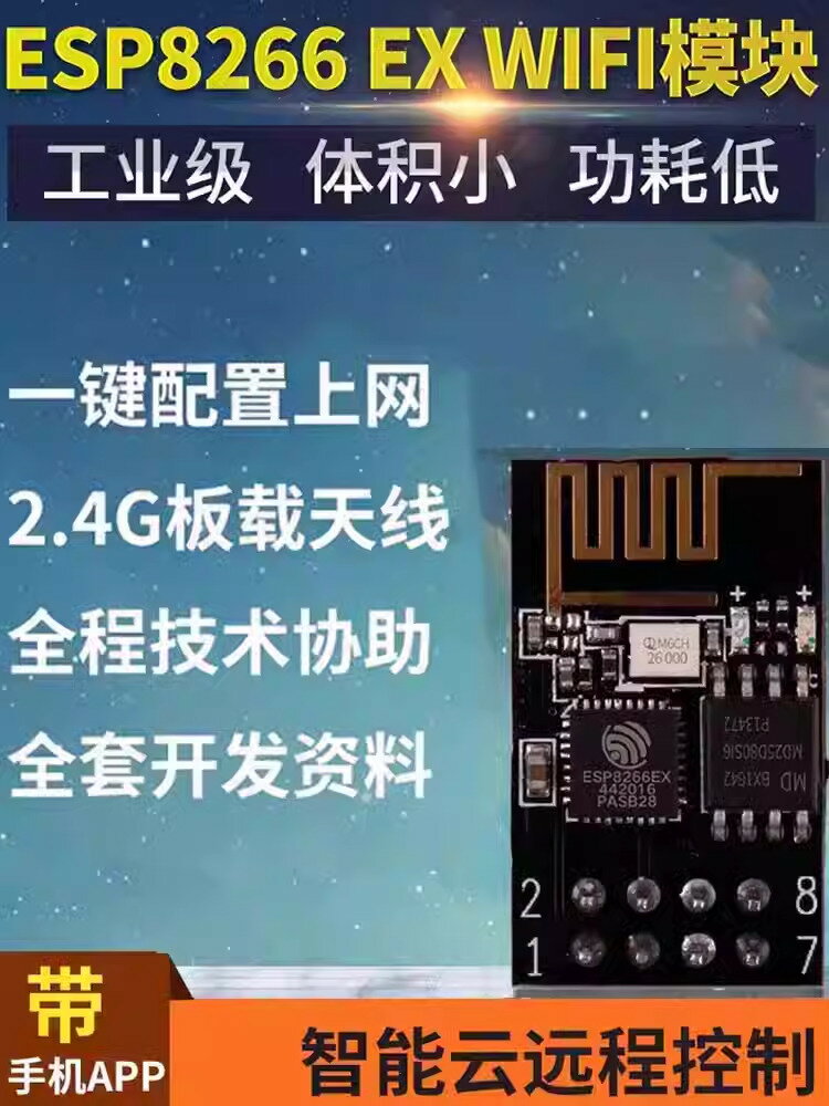 {臺灣公司 可開發票}ESP8266串列埠WIFI 無線模組 WIF收發無線模組 ESP-01 量大特價優惠