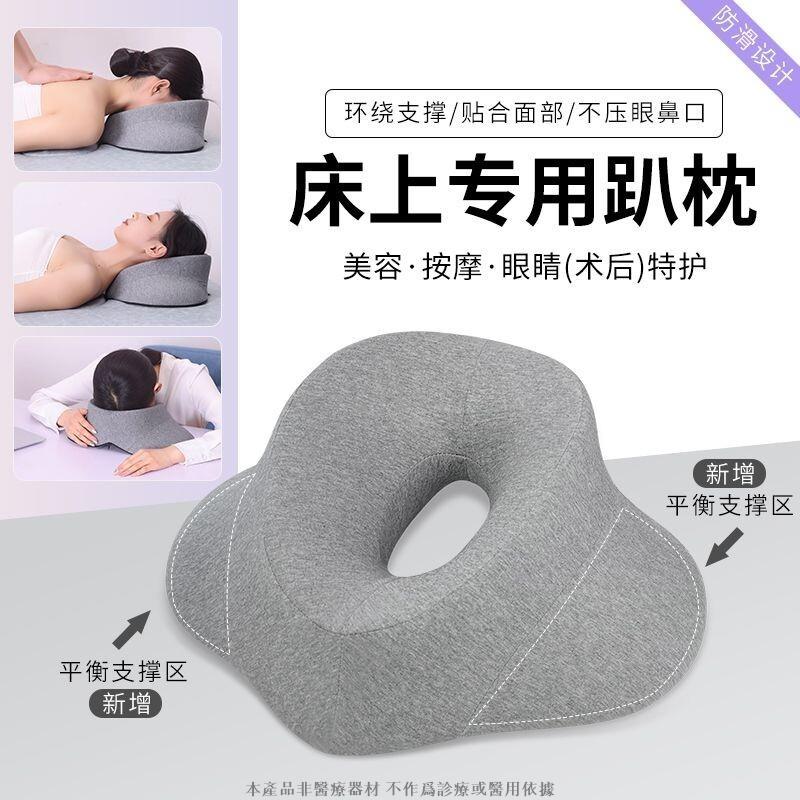 ×院趴枕× 專用趴枕臉墊推拿床洞墊家用床上趴睡枕眼部術後護理枕頭