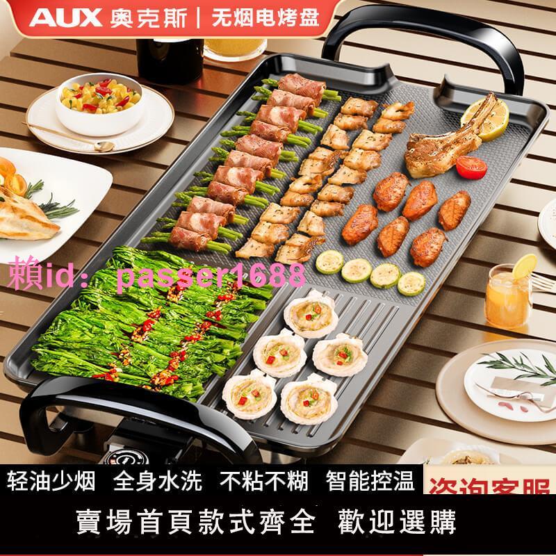 奧克斯烤肉盤韓式家用商用無煙燒烤爐多功能大容量不粘鍋電烤盤